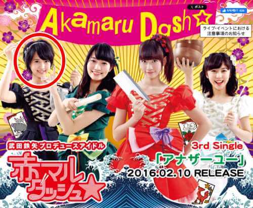 4人組のアイドルグループ「赤マルダッシュ☆」