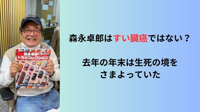 森永卓郎はすい臓癌ではない？去年の年末は生死の境をさまよっていた