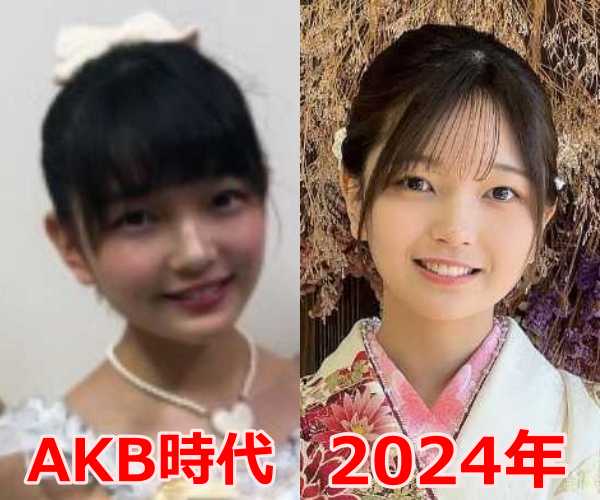 福留光帆のAKB時代と2024年の比較画像