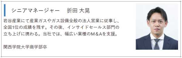 弟の折田大晃の会社での役割