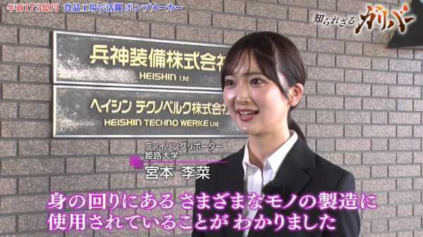 出演した番組でコメントを言う宮本李菜