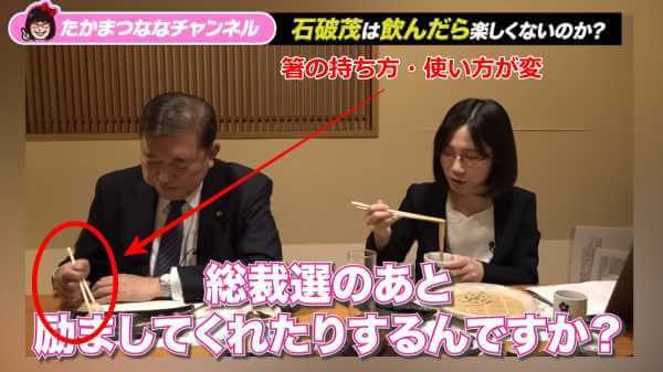 石破首相とたかまつななの会食風景①