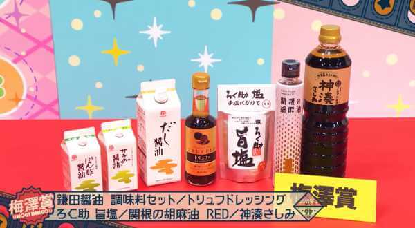 梅澤美波が持参した調味料セット