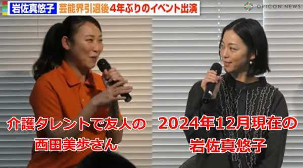 介護について語る西田美歩と岩佐真悠子