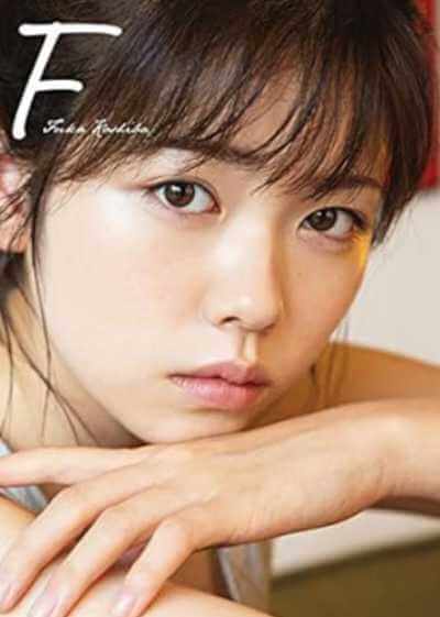 小芝風花 2nd写真集『F』の表紙