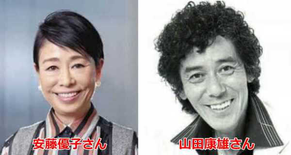 都立日比谷高校卒業生の安藤優子さんと山田康雄さんとの参考画像