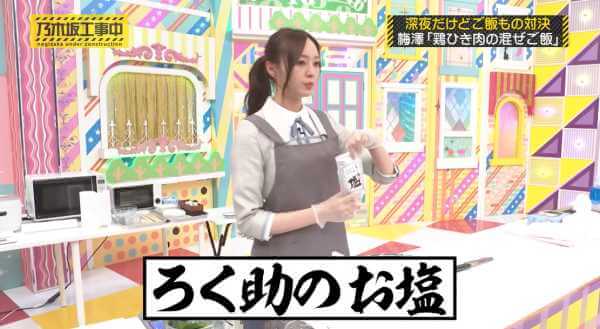 ろく助の塩を使って料理をする梅澤美波